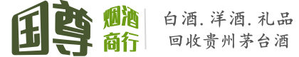 通化梅河口市国尊烟酒商行