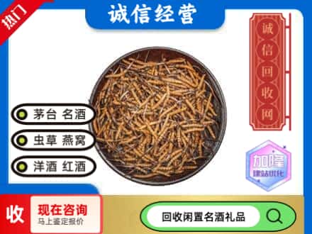 通化梅河口市回收冬虫夏草