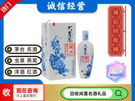 回收价格:通化梅河口市回收衡水老白干