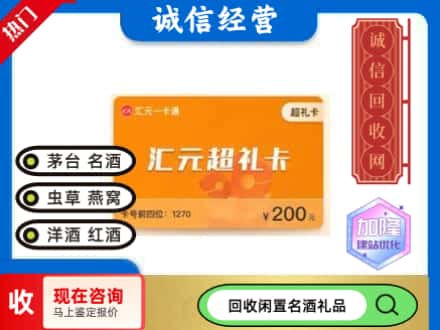 通化梅河口市回收汇元购物卡