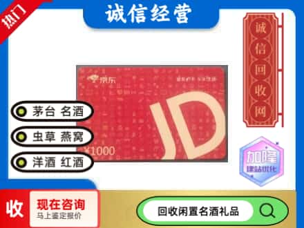 通化梅河口市回收京东卡