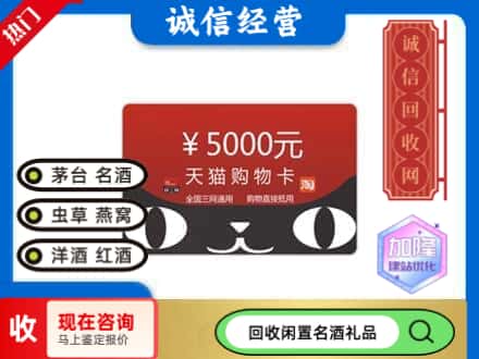 通化梅河口市回收天猫购物卡