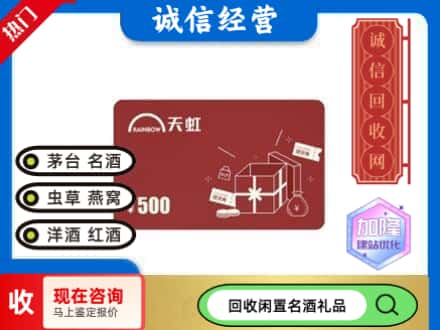 通化梅河口市回收天虹卡