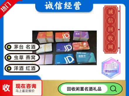 通化梅河口市回收商超卡