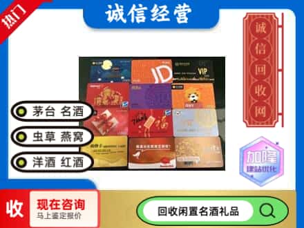 通化梅河口市回收网购卡