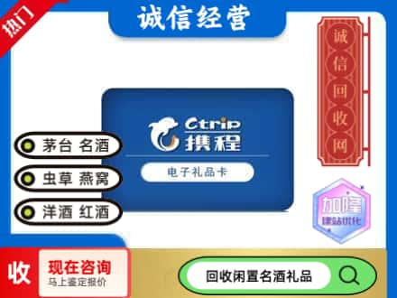 通化梅河口市回收携程卡