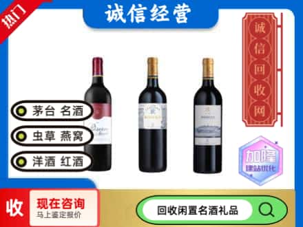 通化梅河口市回收拉菲红酒