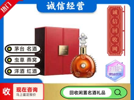 通化梅河口市回收路易十三