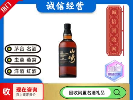 通化梅河口市回收山崎洋酒