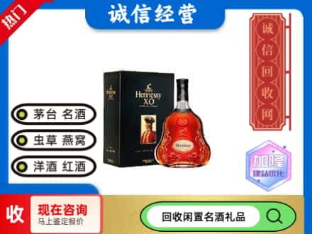 通化梅河口市回收轩尼诗