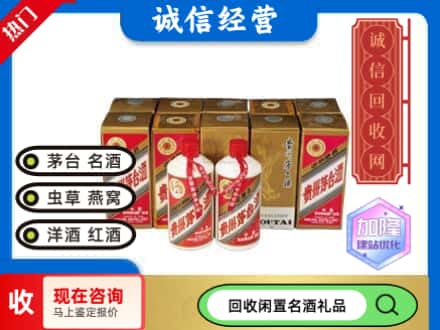 通化梅河口市回收茅台酒铁盖