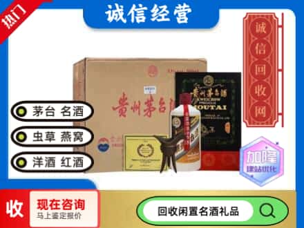 通化梅河口市回收茅台酒珍品系列
