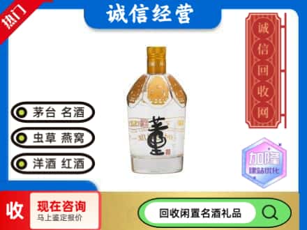 通化梅河口市名酒回收董酒.jpg